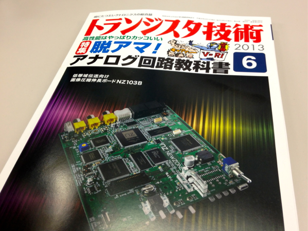 トランジスタ技術2013年6月号表紙