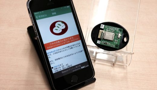 Bluetoothビーコンアプリを作ってみました（掲示板アプリ編）