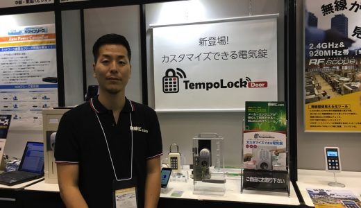 ITpro EXPO 2016 in 名古屋にドアコンシェル（旧名：テンポロックドア）を出展しました