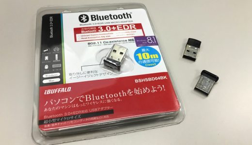 Bluetooth USBアダプタ（ドングル）市販品まとめ - 2015年版