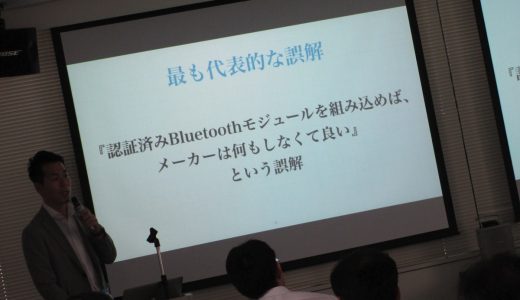 【メーカーエンジニア対象】電波法・Bluetooth認証に関するセミナー「とるぞー」開催のお知らせ