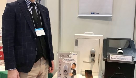 【展示会】ドアコンシェルをSECURITY SHOW2017に出展しました