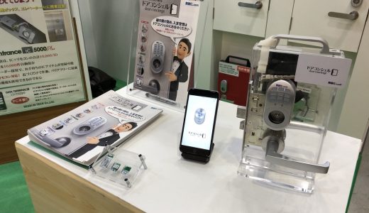 SECURITY SHOW 2018にドアコンシェルを出展しました