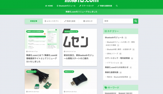 無線化.comとは？/ 無線化.comは情報提供サイトとしてリニューアルいたしました