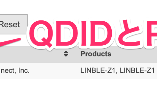 Bluetooth認証のQDIDとは？Bluetoothモジュール選びの際はQDIDとProduct Typeに要注意